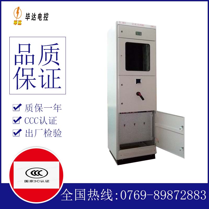 东营光伏并网柜